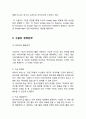 Google 구글 기업企業분석과 성공요인분석/ 구글 경영전략과 서비스전략 사례연구및 나의의견 10페이지