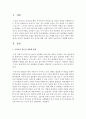 [가족관계론] 결혼전 성관계와 혼전 임신에 대한 나의 생각을 논리적으로 설명 [가족관계론] 2페이지