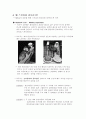 [신체의 언어가 발휘하는 힘] 8장. 사회적 관계망을 넓히면서 건강하게 생활하기 3페이지