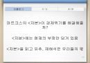 [시장의 경제, 노동의 경제] 두 개의 경제학  3페이지