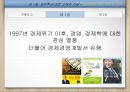 [시장의 경제, 노동의 경제] 두 개의 경제학  4페이지