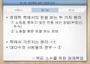 [시장의 경제, 노동의 경제] 두 개의 경제학  6페이지