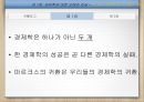 [시장의 경제, 노동의 경제] 두 개의 경제학  8페이지