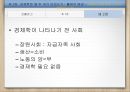 [시장의 경제, 노동의 경제] 두 개의 경제학  10페이지