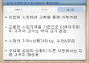 [시장의 경제, 노동의 경제] 두 개의 경제학  13페이지