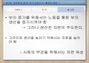 [시장의 경제, 노동의 경제] 두 개의 경제학  17페이지