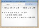 [시장의 경제, 노동의 경제] 두 개의 경제학  19페이지