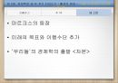 [시장의 경제, 노동의 경제] 두 개의 경제학  20페이지