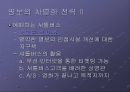 50년 전통의 명보를 아시나요 [극장에 대한 소비자의 일반인식을 토대로 한 명보 극장 살리기] 27페이지