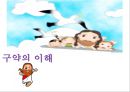 구약의 이해 [스바냐, 스가랴, 학개, 말라기] 1페이지