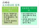 구약의 이해 [스바냐, 스가랴, 학개, 말라기] 6페이지