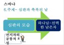 구약의 이해 [스바냐, 스가랴, 학개, 말라기] 8페이지