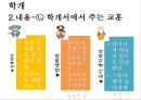 구약의 이해 [스바냐, 스가랴, 학개, 말라기] 14페이지