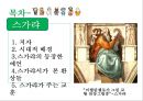 구약의 이해 [스바냐, 스가랴, 학개, 말라기] 18페이지