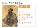 구약의 이해 [스바냐, 스가랴, 학개, 말라기] 25페이지