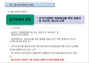 동기부여의 내용이론,동기이론의 접근방법 4페이지