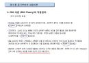 동기부여의 내용이론,동기이론의 접근방법 19페이지
