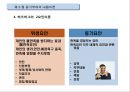 동기부여의 내용이론,동기이론의 접근방법 23페이지
