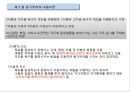 동기부여의 내용이론,동기이론의 접근방법 31페이지