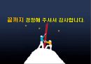 동기부여의 내용이론,동기이론의 접근방법 33페이지