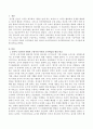 인지적 구성주의와 사회적 구성주의 이론의 교수학습의 원리 비교와 유아수학교육과 유아과학교육에 주는 시사점. - 유아수학교육 2페이지