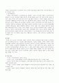 인지적 구성주의와 사회적 구성주의 이론의 교수학습의 원리 비교와 유아수학교육과 유아과학교육에 주는 시사점. - 유아수학교육 4페이지