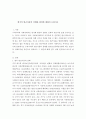 [한국 빈곤아동] 한국의 빈곤아동의 실태와 원인에 대하여 논하시오 1페이지