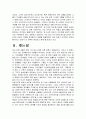 앨리스 워커의 에서 본 여성 주체의 얼굴 11페이지