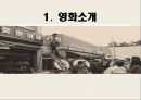 [자기표현과 글쓰기] 국제시장 (영화분석) - 영화소개, 감독의 의도, 성취의 정도, 감독의 개성, 사실적 묘사, 영화적 허용, 개별적인 요소들이 주제에 작용하는 바  3페이지