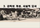 [자기표현과 글쓰기] 국제시장 (영화분석) - 영화소개, 감독의 의도, 성취의 정도, 감독의 개성, 사실적 묘사, 영화적 허용, 개별적인 요소들이 주제에 작용하는 바  11페이지