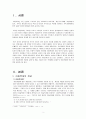  아동복지론 - 아동학대 ( 아동학대 개념, 아동학대 원인, 아동학대 유형 , 아동학대 실태 및 현황, 아동학대 실천 및 정책적 대안 ) 3페이지