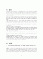  아동복지론 - 아동학대 ( 아동학대 개념, 아동학대 원인, 아동학대 유형 , 아동학대 실태 및 현황, 아동학대 실천 및 정책적 대안 ) 33페이지