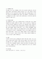 주의력결핍 과잉행동장애를 유발하는 식품을 찾아 그 원인과 대책을 논하시오. 5페이지