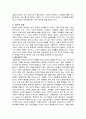 학교 따돌림에 대한 가족과 사회의 영향 7페이지