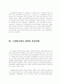 노인문제의 개념,인구고령화의 진행양상,노령화,저출산문제,고령화사회의 대책,개선방향,출산율과 평균수명,노령화지 7페이지