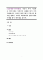 [방어기제] [인간행동과사회환경] 자신이 자주 사용하는 방어기제는 무엇인지 실례를 들어 이야기해봅니다. 1페이지