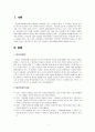 [방어기제] [인간행동과사회환경] 자신이 자주 사용하는 방어기제는 무엇인지 실례를 들어 이야기해봅니다. 2페이지