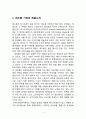 REDBULL 레드불 제품분석과 SWOT분석/ 레드불 다양한 마케팅전략 사례연구/ 레드불 향후 마케팅전략 제안,CRM 마케팅
 3페이지