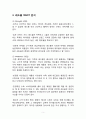 REDBULL 레드불 제품분석과 SWOT분석/ 레드불 다양한 마케팅전략 사례연구/ 레드불 향후 마케팅전략 제안,CRM 마케팅
 5페이지
