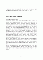 REDBULL 레드불 제품분석과 SWOT분석/ 레드불 다양한 마케팅전략 사례연구/ 레드불 향후 마케팅전략 제안,CRM 마케팅
 7페이지