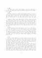 [목회실습] 목회에 대하여  3페이지