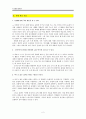 [수업지도안] 바른 말 좋은 글  2페이지