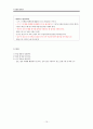 [수업지도안] 바른 말 좋은 글  10페이지