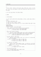 [수업지도안] 바른 말 좋은 글  13페이지