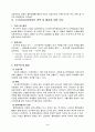 “도서관자치위원회” 에 비추어 본 자발적 조직의 행정적 효과  6페이지