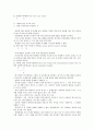 9장 인과관계 추론과 집단설계 4페이지