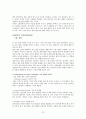 8장 프로정신과 마지막 과제들 13페이지