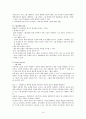 8장 프로정신과 마지막 과제들 14페이지