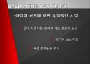 17대 대선의 선거 캠페인과 미디어 효과  9페이지