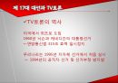 17대 대선의 선거 캠페인과 미디어 효과  18페이지
